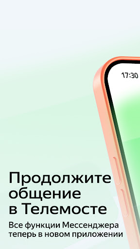 Яндекс Мессенджер для бизнеса — экран приложения
